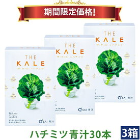 【23％OFF 期間限定価格】キューサイ ハチミツ青汁 粉末 7g×30本 3箱まとめ買い