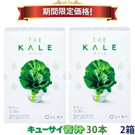 【20％OFF 期間限定価格】キューサイ 青汁 ケール 粉末 7g×30本 2箱まとめ買い