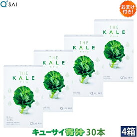 キューサイ 青汁 ケール 粉末 7g×30本入 4箱まとめ買い おまけつき