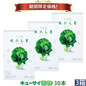 【23％OFF 期間限定価格】キューサイ 青汁 ケール 粉末 7g×30本 3箱まとめ買い