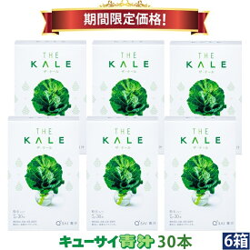 【27％OFF 期間限定価格】キューサイ 青汁 ケール 粉末 7g×30本 6箱まとめ買い