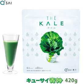 キューサイ 青汁 ケール 粉末 420g