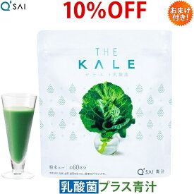 キューサイ 青汁 ケール 乳酸菌 ビフィズス菌入り 粉末 420g おまけつき