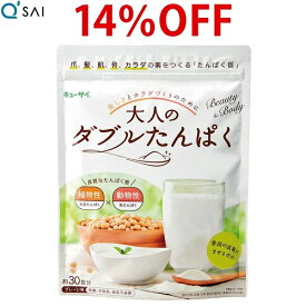 【14％OFF 期間限定価格 】キューサイ 大人のダブルたんぱく 168g