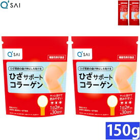 キューサイ ひざサポートコラーゲン 150g 2袋まとめ買い おまけ付き(5g入2袋)