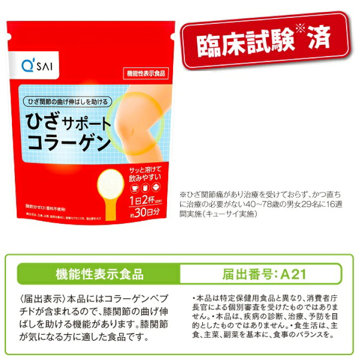 楽天市場】キューサイ ひざサポートコラーゲン 150g入 約30日分 