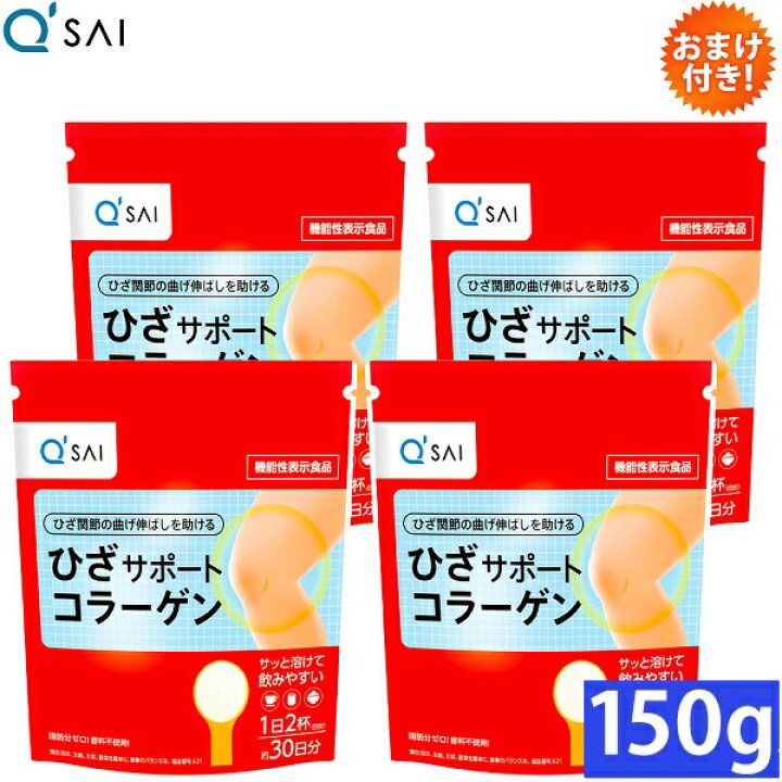 楽天市場】キューサイ ひざサポートコラーゲン 150g入 4袋まとめ買い 