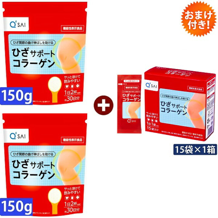 楽天市場】キューサイ ひざサポートコラーゲン 150g入 2袋＋5g×15袋入 