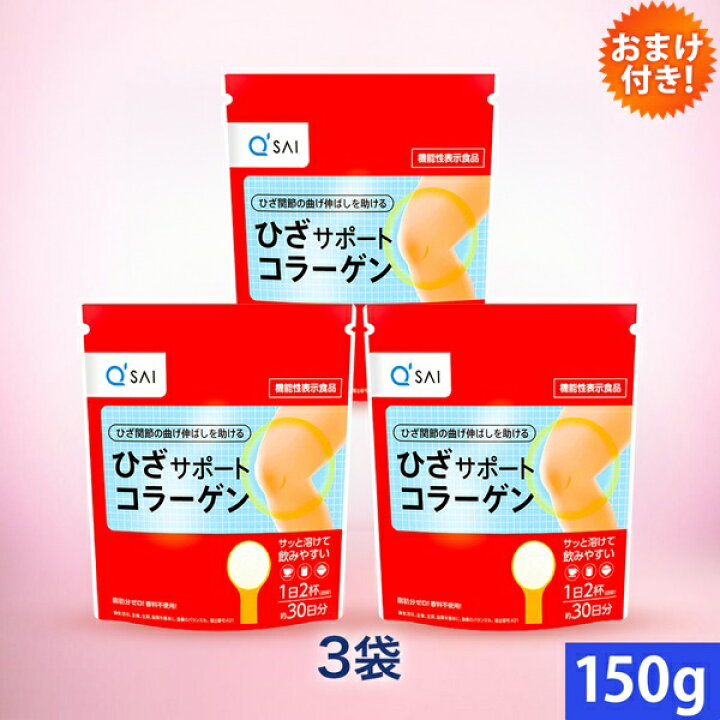 楽天市場】キューサイ ひざサポートコラーゲン 150g 3袋まとめ買い  