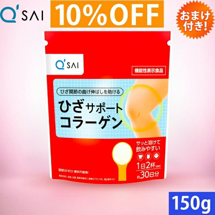 楽天市場】【10％OFF】【ポイント5倍 期間限定】キューサイ ひざ 