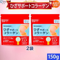 キューサイ ひざサポートコラーゲン 150g 2袋まとめ買い おまけ付 コラーゲン 粉末 サプリメント