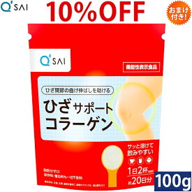 キューサイ ひざサポートコラーゲン 100g おまけつき