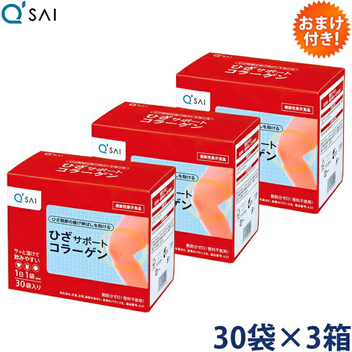 楽天市場】キューサイ ひざサポートコラーゲン 5g×30袋 3箱まとめ買い 