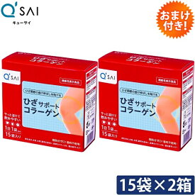 キューサイ ひざサポートコラーゲン 5g×15袋入 2箱まとめ買い おまけつき