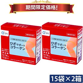 【16％OFF お買い物マラソン期間限定価格】キューサイ ひざサポートコラーゲン 5g×15袋入 2箱まとめ買い