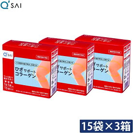 キューサイ ひざサポートコラーゲン 5g×15袋入 3箱まとめ買い