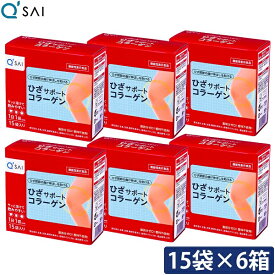 キューサイ ひざサポートコラーゲン 5g×15袋入 6箱まとめ買い
