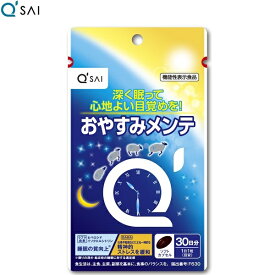 キューサイ おやすみメンテ 480mg×30粒入