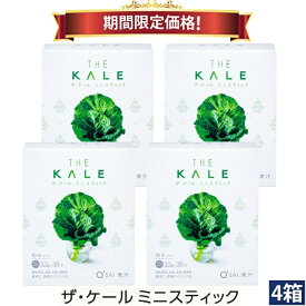 【25％OFF 期間限定価格】キューサイ 青汁 ケール青汁 ミニスティック 粉末 3.5g×30本 4箱まとめ買い