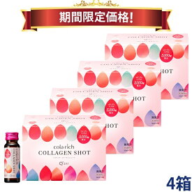 【22％OFF 期間限定価格】キューサイ コラリッチ コラーゲンショット 50ml×10本 4箱まとめ買い コラーゲンドリンク 飲むコラーゲン 美容ドリンク