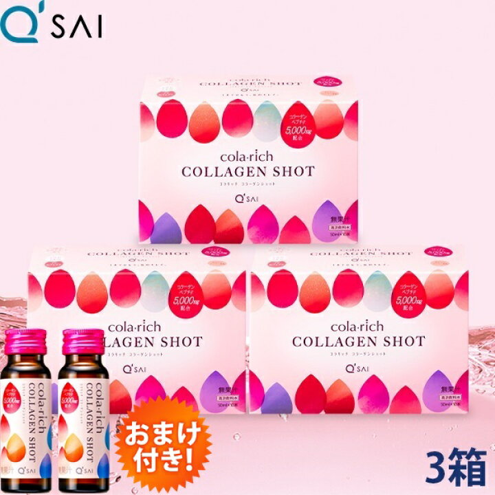 楽天市場】キューサイ コラリッチ コラーゲンショット 50ml×10本 3箱 