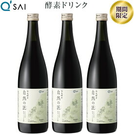 【19％OFF お買い物マラソン期間限定価格】キューサイ 酵素ドリンク 熟成酵素 自然の匠 720ml 3本まとめ買い 越後薬草 無添加 天然よもぎ
