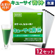 キューサイ 青汁 ケール 冷凍 90g×7パック入 12セット おまけつき