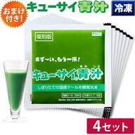 キューサイ 青汁 ケール 冷凍 90g×7パック入 4セット おまけつき