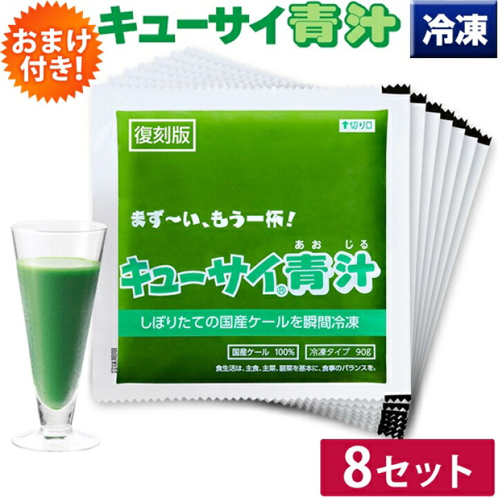 楽天市場】キューサイ 青汁 ケール 冷凍 90g×7パック入 8セット おまけ 