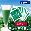 キューサイ青汁（冷凍タイプ）4セット／キューサイ ケール青汁