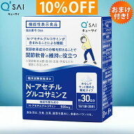 キューサイ N−アセチルグルコサミンZ 30袋 おまけつき