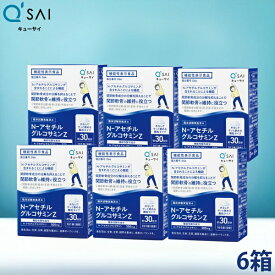 キューサイ N-アセチル グルコサミンZ 30袋入 6箱まとめ買い