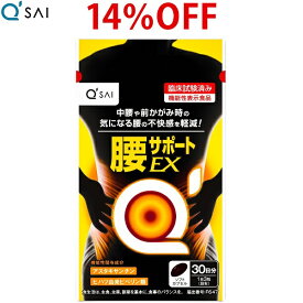 【14％OFF 期間限定価格】キューサイ 腰サポートEX 90粒入