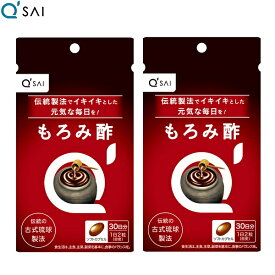 キューサイ もろみ酢 60粒入 2袋まとめ買い