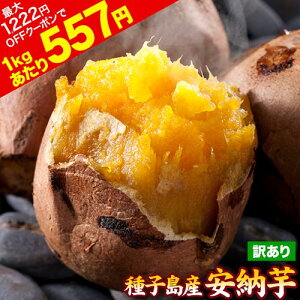 安納芋の人気商品 通販 価格比較 価格 Com