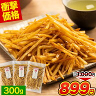 【在庫一掃SALE】賞味期限10月3日 芋けんぴ 計300g(100g×3袋) たっぷり3袋 送料無料 便利な 小分け 芋ケ…
