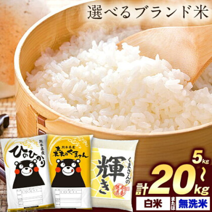 楽天市場】【令和7年産】お米 熊本県産三大ブランド米 ヒノヒカリ 森の 
