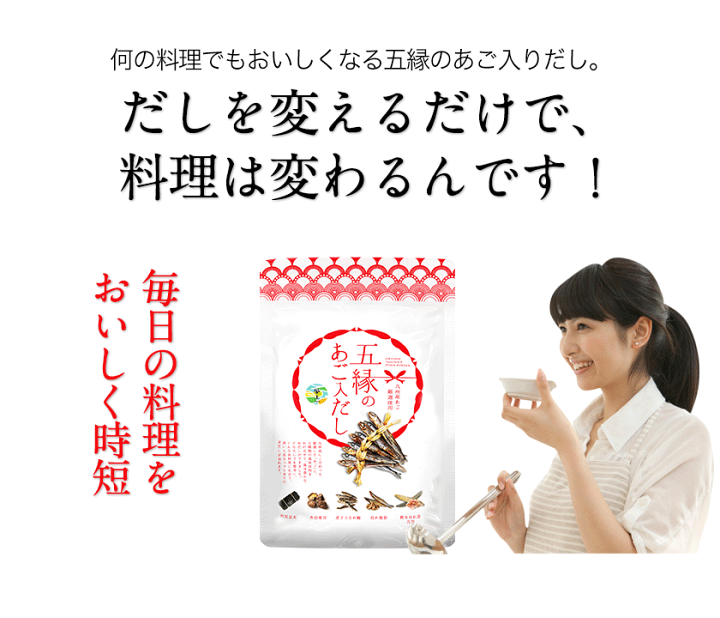 楽天市場】あごだしファン必見 五縁のあご入だし 240g(8g×30包) だし