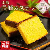 長崎カステラ 200g×1袋 送料無料 お取り寄せ ご当地 スイーツ プチギフト 長崎銘菓 国産 長崎 ナガサキ…