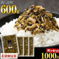 ＼たっぷり600g／辛子高菜 4袋セット 送料無料 個包装 高菜 高菜漬け たかな 漬物 漬け物 国産 九州産 大…