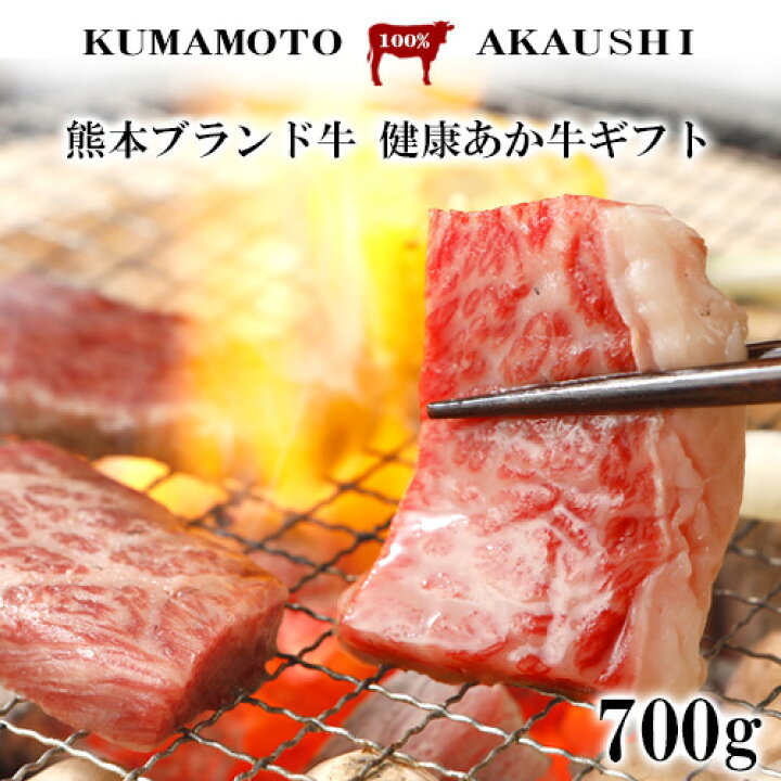 64%以上節約 赤牛 あか牛 焼肉 ギフト 牛肉 熊本県産 国産 送料無料 冷凍 4種焼肉食べ比べセット モモ ロース カルビ 上カルビ 700g お取り寄せ 赤身 惣菜 ダイエット 低脂肪 低脂質 年末 年始 お正月 お歳暮 バーベキュー 九州ふるさと便 ごちそう あか牛 焼肉用 上カルビ 500g くまもとあか牛 熊本県産 ブランド牛 九州産 国産 牛肉 お肉 肉 BBQ バーベキュー 冷凍 送料無料