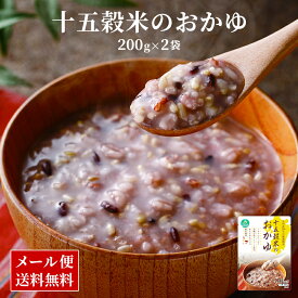 【クーポン配布中】＼美味しさお届け／ 九州産 雑穀米 100%使用 十五穀米 おかゆ 2食 お試し セット レトルト 常温 長期保存 九州 レトルト 長期保存 腸活 温活 常温 メール便 ポイント消化 送料無料 九州のごちそう便