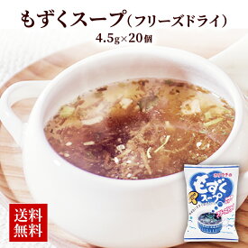 楽天市場 フリーズドライ もずくスープ ダイエット 健康 の通販