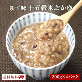 【クーポン配布中】＼美味しさお届け／ゆず味十五穀米おかゆ 九州のごちそう便 4袋 雑穀 15種類で炊き上げた おかゆ とまと ミネラル 食物繊維 ポイント消化 ダイエット 置き換え 健康 腸活 常温 長期保存 レトルト 非常食 夜食 お粥 美味しい おかず