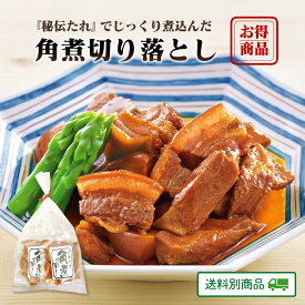 【クーポン配布中】ありがとうショップ九州のごちそう便 角煮切り落とし 120g ×2袋 訳あり 長崎県 切り落とし ビタミンB1 豚肉 疲労回復 秘伝の角煮タレ ビタミンB1 脂肪酸 必須アミノ酸 筋肉づくりに 地元グルメ 送料別　6月特集号