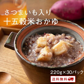 【クーポン配布中】ありがとうショップ九州のごちそう便 さつまいも入りおかゆ 30パック 九州のごちそう便 雑穀 15種類で炊き上げた おかゆ ビタミンA ミネラル 食物繊維 ポイント消化 ダイエット 置き換え 健康 腸活 常温 長期保存 レトルト 非常食 夜食