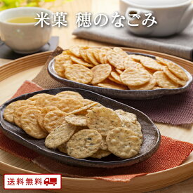 【ポイント3倍&クーポン配布中】 米菓 穂のなごみ 15g x 6袋 せんべい ギフト 詰め合わせ 煎餅 お供え えび コーン うま塩 ソース カレー お歳暮 歳暮 年賀 お年賀 年末年始 ギフト プレゼント 感謝 ありがとう 冬 食べ物 贈り物