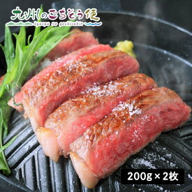 【クーポン配布中】ありがとうショップ九州のごちそう便 鹿児島県産A4未経産牛黒毛姫牛 サーロイン200g×2枚　産地直送