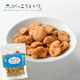 【クーポン配布中】ゆず空 YUZUZORA （柚子こしょうそら豆)80g 4個セット そら豆 佐賀 鹿島市 佐賀県立鹿島高校 九州 柚子こしょう 空豆 おつまみ スナック おやつ つまみ ギフト プレゼント 贈り物 産地直送