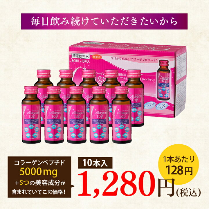 楽天市場】コラーゲントップ5000 パイン風味(50mL×10本) 美容 